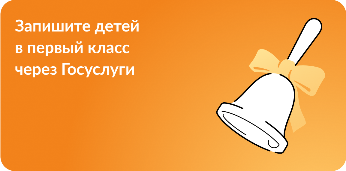 прием в 1 класс баннер №2