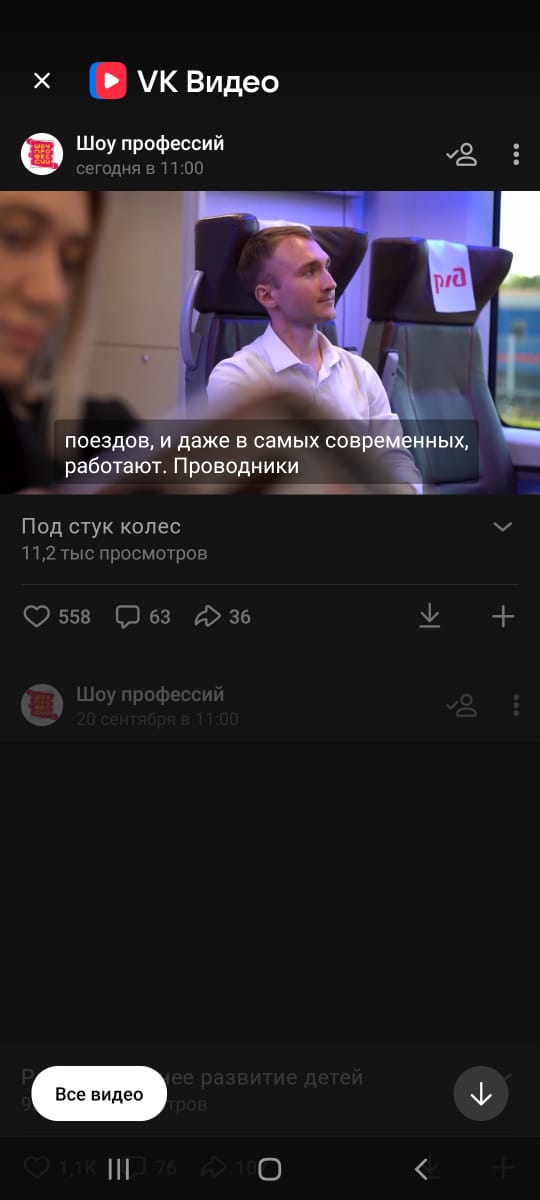 Просмотр презентационного ролика по тематике &amp;quot;Профессии РЖД&amp;quot; на сайте &amp;quot;Шоу профессий&amp;quot;.