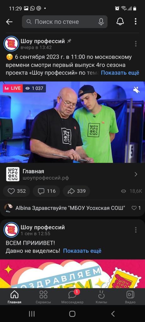 Просмотр первого выпуска 4-го сезона проекта &amp;quot;Шоу профессий&amp;quot;.