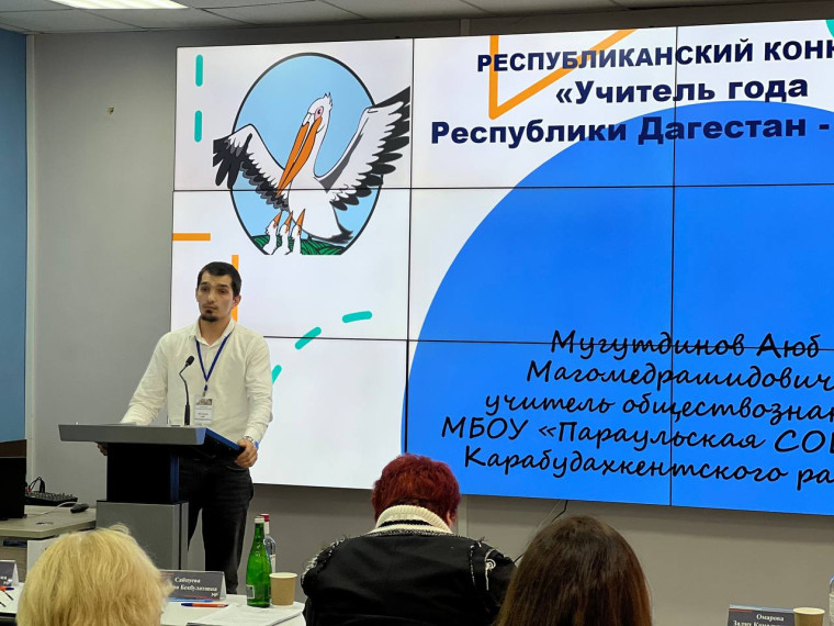 Учитель года Республики Дагестан — 2025 (первый тур).